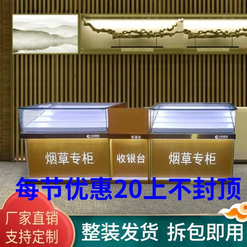 木质烟柜展示柜便利店超市烟酒组合柜香烟柜台收银台中国烟草柜台