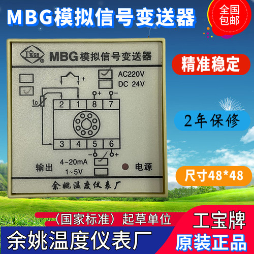 余姚温度仪表厂模拟信号