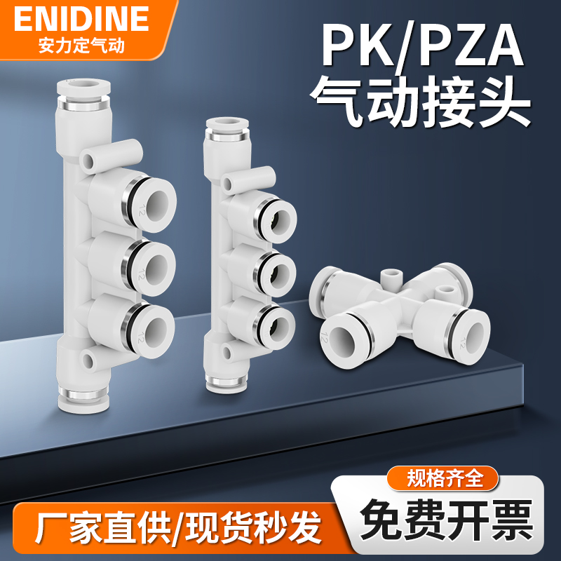 四通五通十字PK/PZA-04/6/8/10/12mm气动PU气管快速快插接头