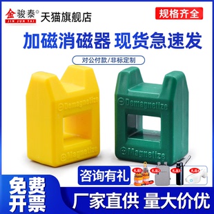 螺丝刀磁铁加磁器起子批头充磁器退磁器十字批头改锥快速上磁消磁