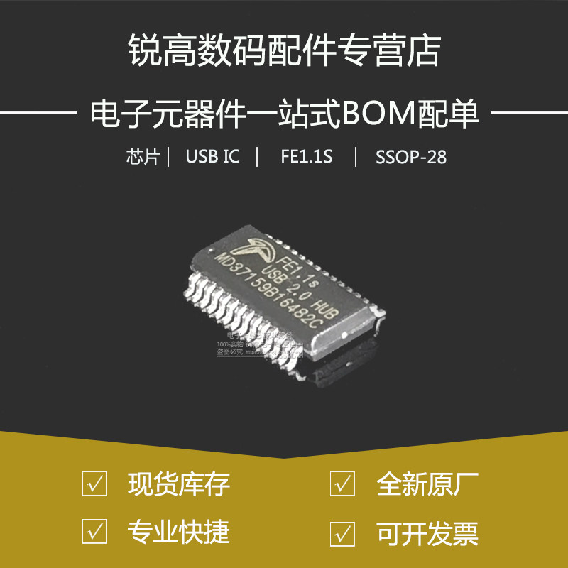 全新原厂 FE1.1s USB2.0 贴片SSOP-28 HUB分流器 IC芯片,3C数码配件,USB多功能数码宝,淘宝优惠券,粉丝福利购,淘宝优惠卷