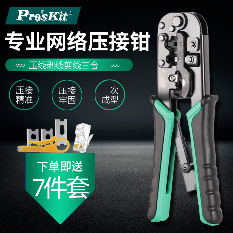 台湾宝工CP-376TR/376TX进口网线钳套装网络网线电话水晶头压接钳