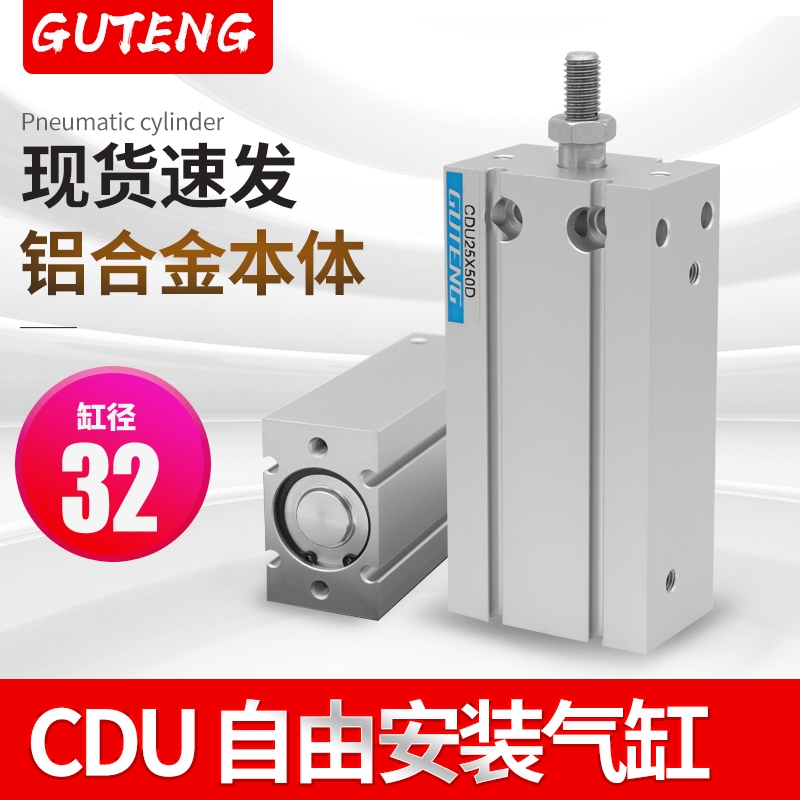 气动小型多位置自由安装气缸CDU32*5 32X10 32-15 32-20 25 SMC型