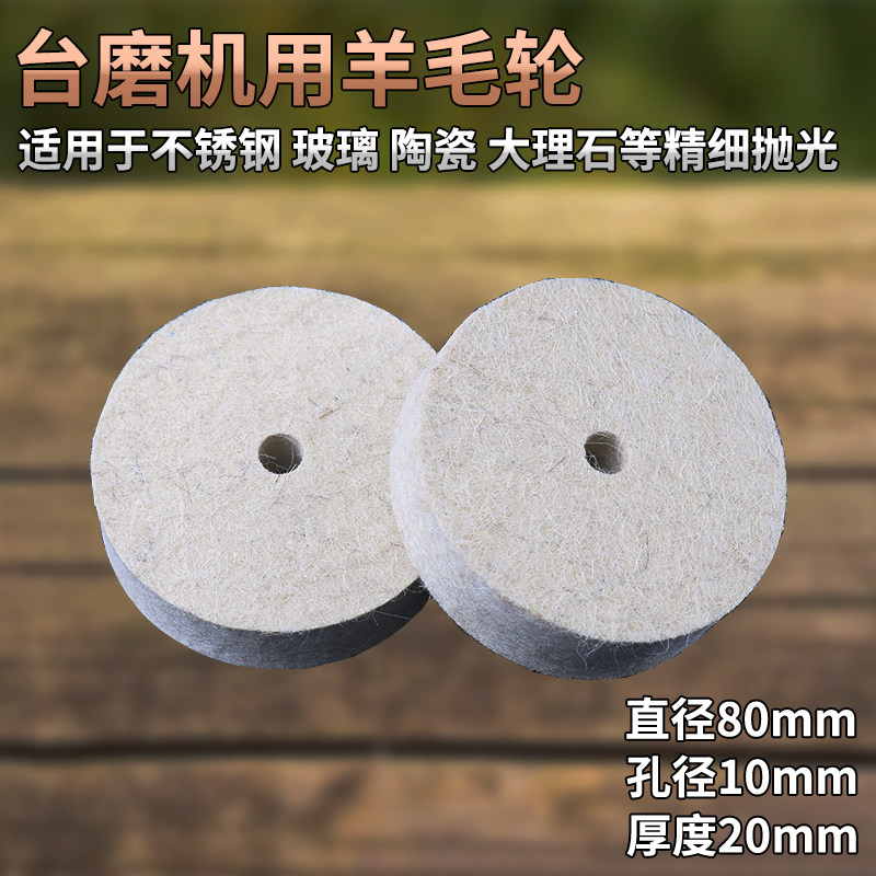 台磨机用羊毛轮 镜面抛光轮加硬加厚毛毡轮 纯羊毛抛光圆砂轮80mm,3C数码配件,USB多功能数码宝,淘宝优惠券,粉丝福利购,淘宝优惠卷