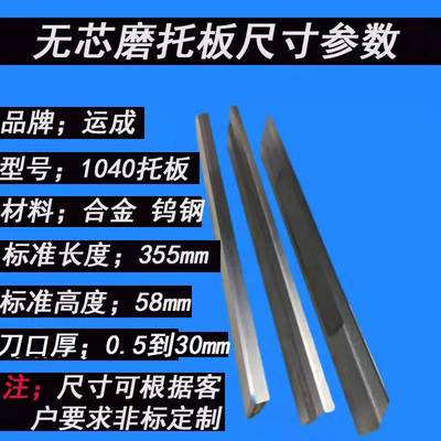 无心磨床合金钨钢托板刀