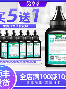 适用奔图PD-208碳粉P2508墨粉M6508/PANTUM M6558 M6608盒易加粉