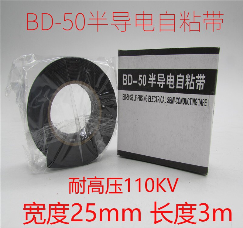 丁基防水绝缘橡胶带胶布BD-20-50高压半导体导电自粘带110KV