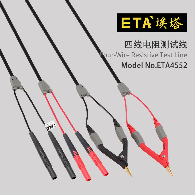 埃塔ETA4552台式万用表四线开尔文测试夹微电阻计欧姆表测试线