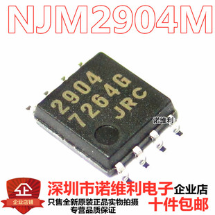 原装正品 JRC2904 NJM2904M 全新原装双运放芯片 SOP-8宽体