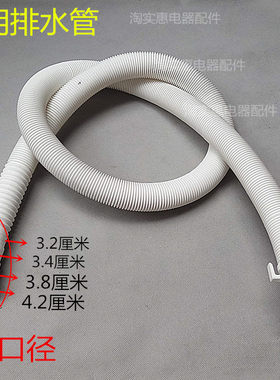 洗衣机通用排水管 XQB50-728E系列 洗衣机通用排水管 4种口径选择