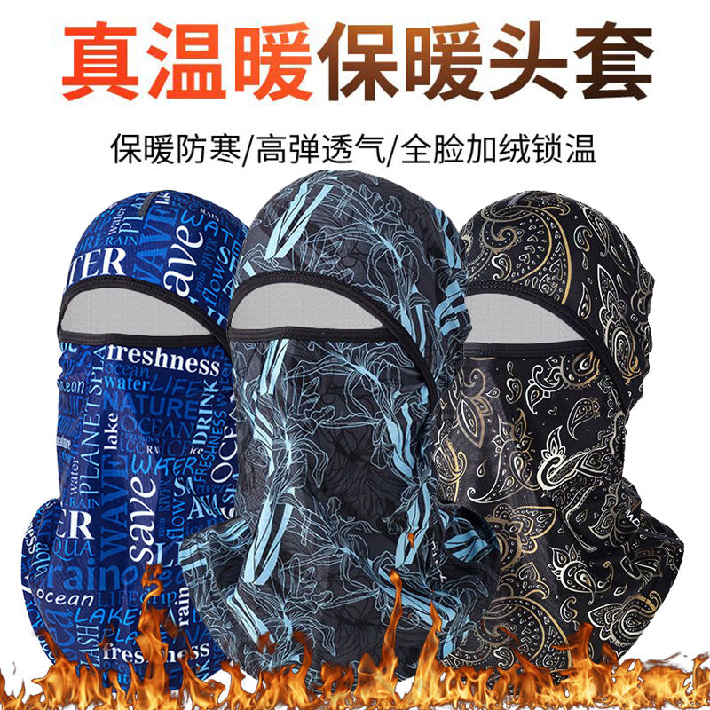 防寒保暖加绒防风防尘头