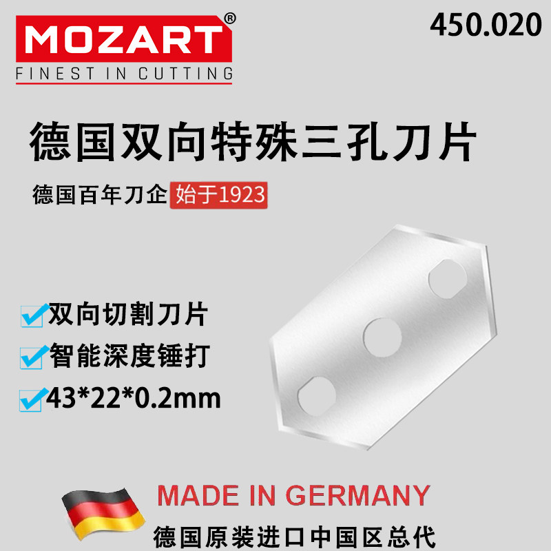 德国mozart异形双向三孔刀片43*220.2mm封口机打包机切割分切刀片