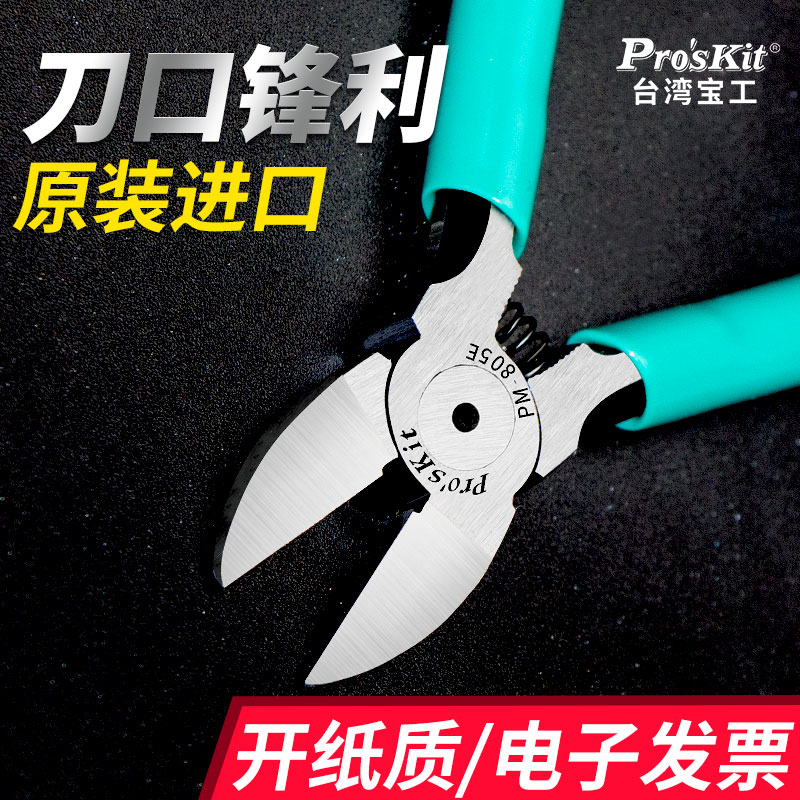 宝工进口锋芒水钳寸业级