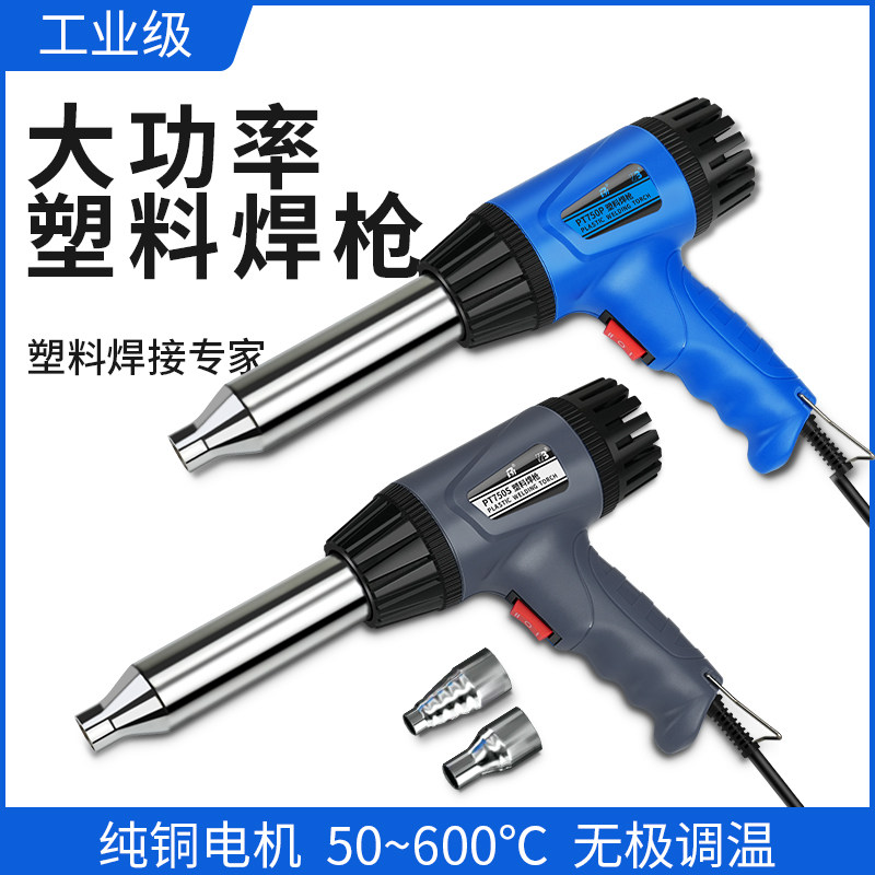 PP塑料焊枪ABS汽车保险杠焊塑抢家用PVC热风枪塑料焊接工具塑焊机