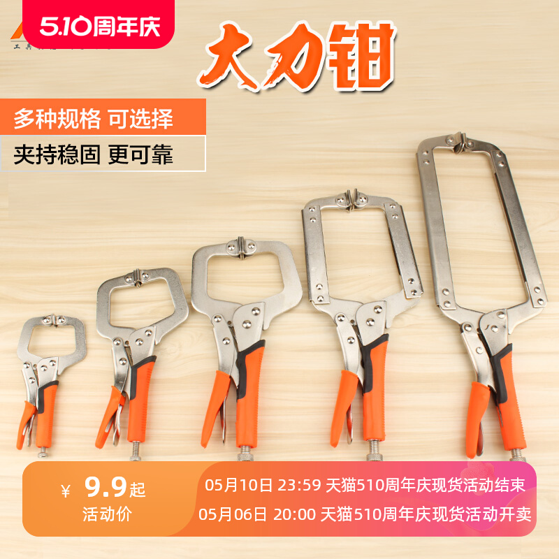 木匠型大力钳多功能万用