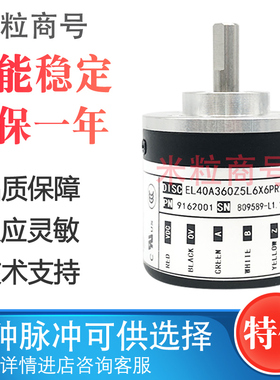 EL40A360Z5L6X6PR2 539 259 EST意尔创编码器1024 2000 1000 600
