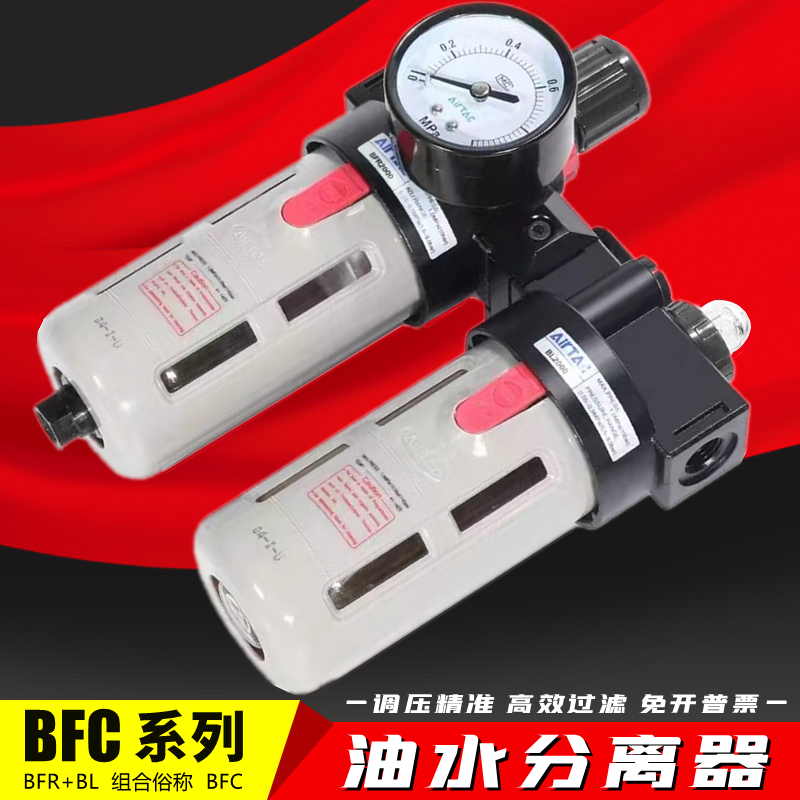 气源处理器BFC2000 3000 4000油水分离器BFR+BL二联件调压过滤器