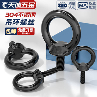 国标黑色304不锈钢吊环螺丝螺母螺帽发黑环形起重螺钉M4M5M6M8M10