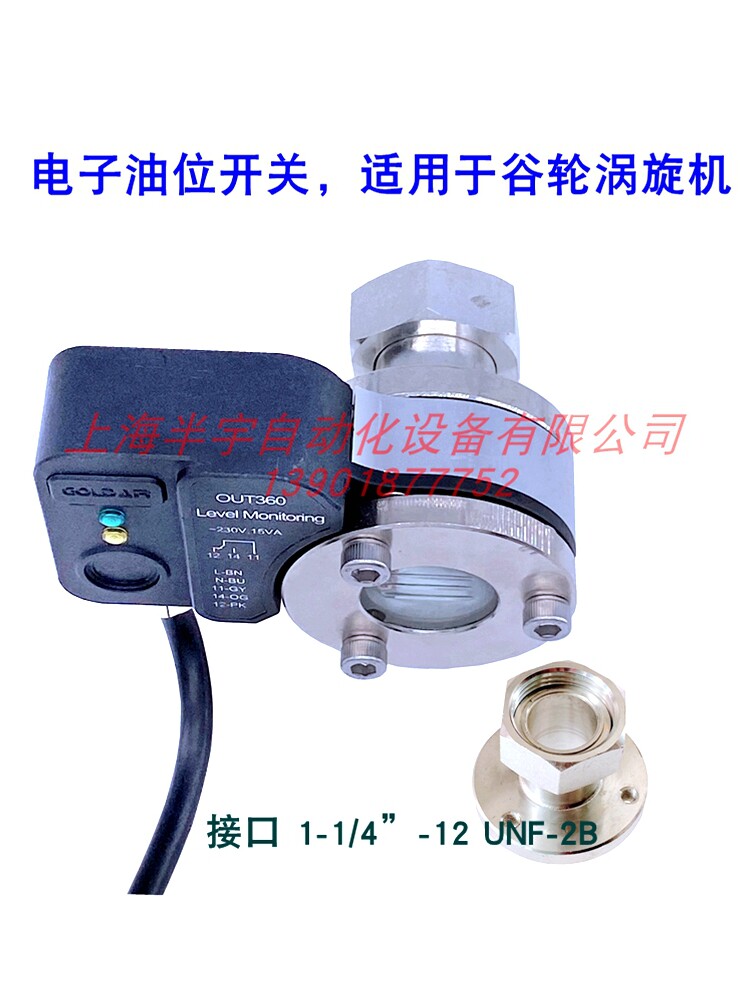 压缩机、油分储液罐油位开关OUT360K / D/T 低油位保护控制器