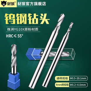 加长钨钢合金钻头麻花钻17.8 17.85 17.9 17.95 18 18.05 18.1