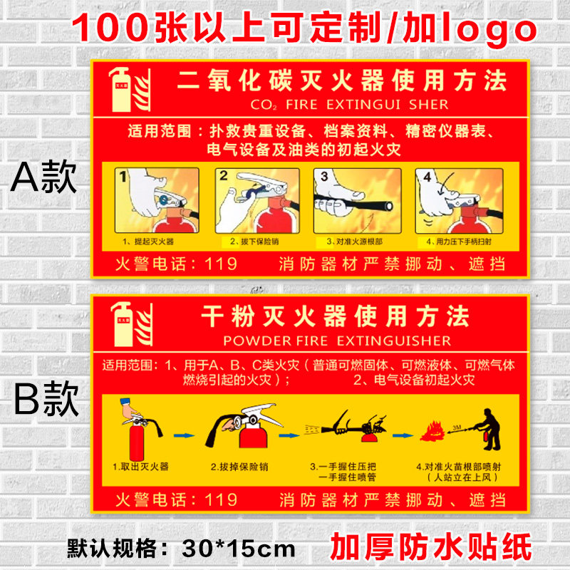 干粉灭火器使用方法二氧化碳灭火器使用说明标识牌贴纸标示警示贴,农用物资,苗木固定器/支撑器,淘宝优惠券,粉丝福利购,淘宝优惠卷