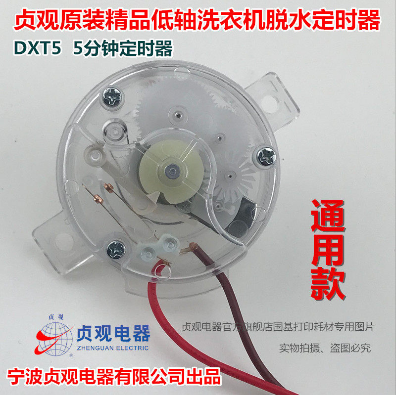 贞观精品2线低轴洗衣机脱水甩干定时器2线计时器控制开关 轴高1.7,搬运/仓储/物流设备,其他起重搬运设备,淘宝优惠券,粉丝福利购,淘宝优惠卷