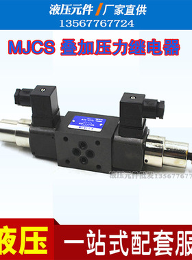 MJCS-02A叠加式压力继电器MJCS-02/03A/B/P/W-H/N/NL HMJCS-02W-N