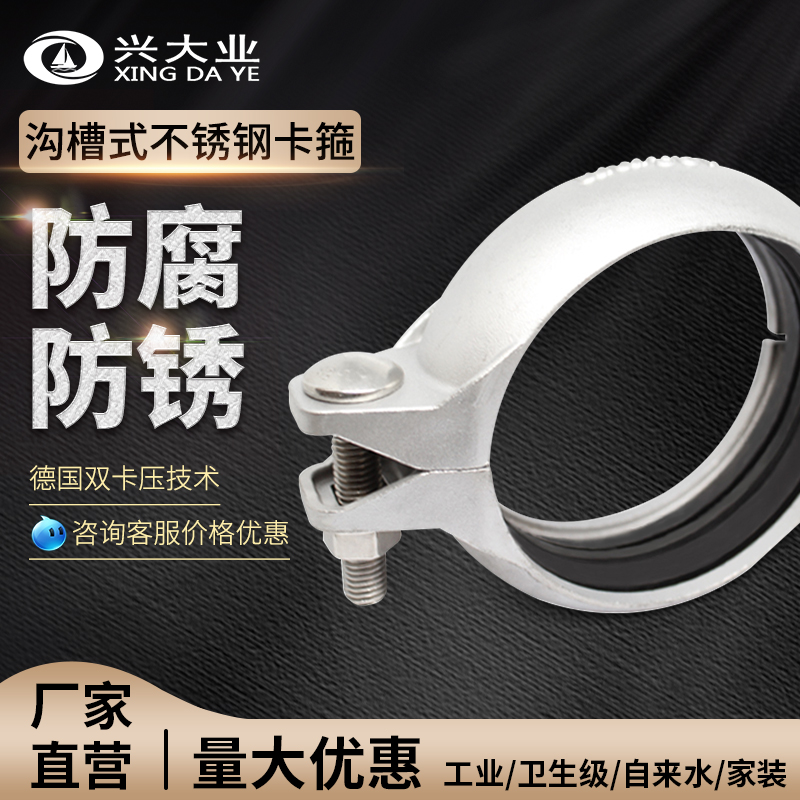 不锈钢卡箍拷贝林消防管