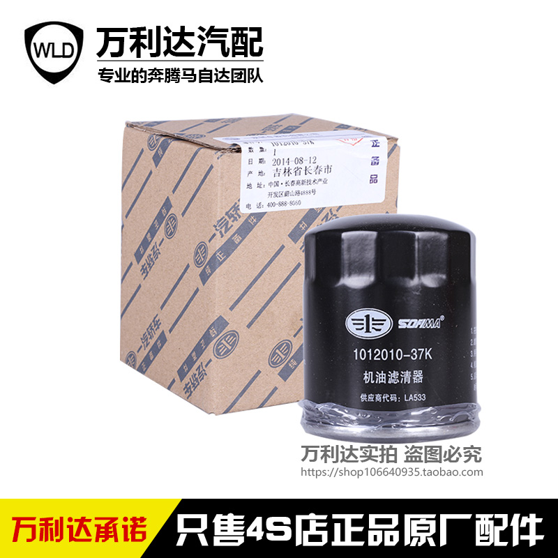 适配奔腾款机油滤芯格清