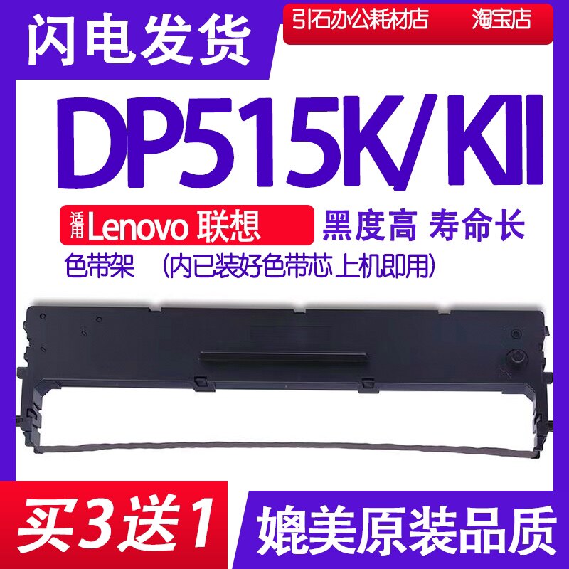 DP515K色带适用Lenovo联想DP515KII打印机色带架DP515KLL K2墨带