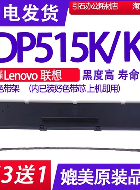 DP515K色带适用Lenovo联想DP515KII打印机色带架DP515KLL K2墨带