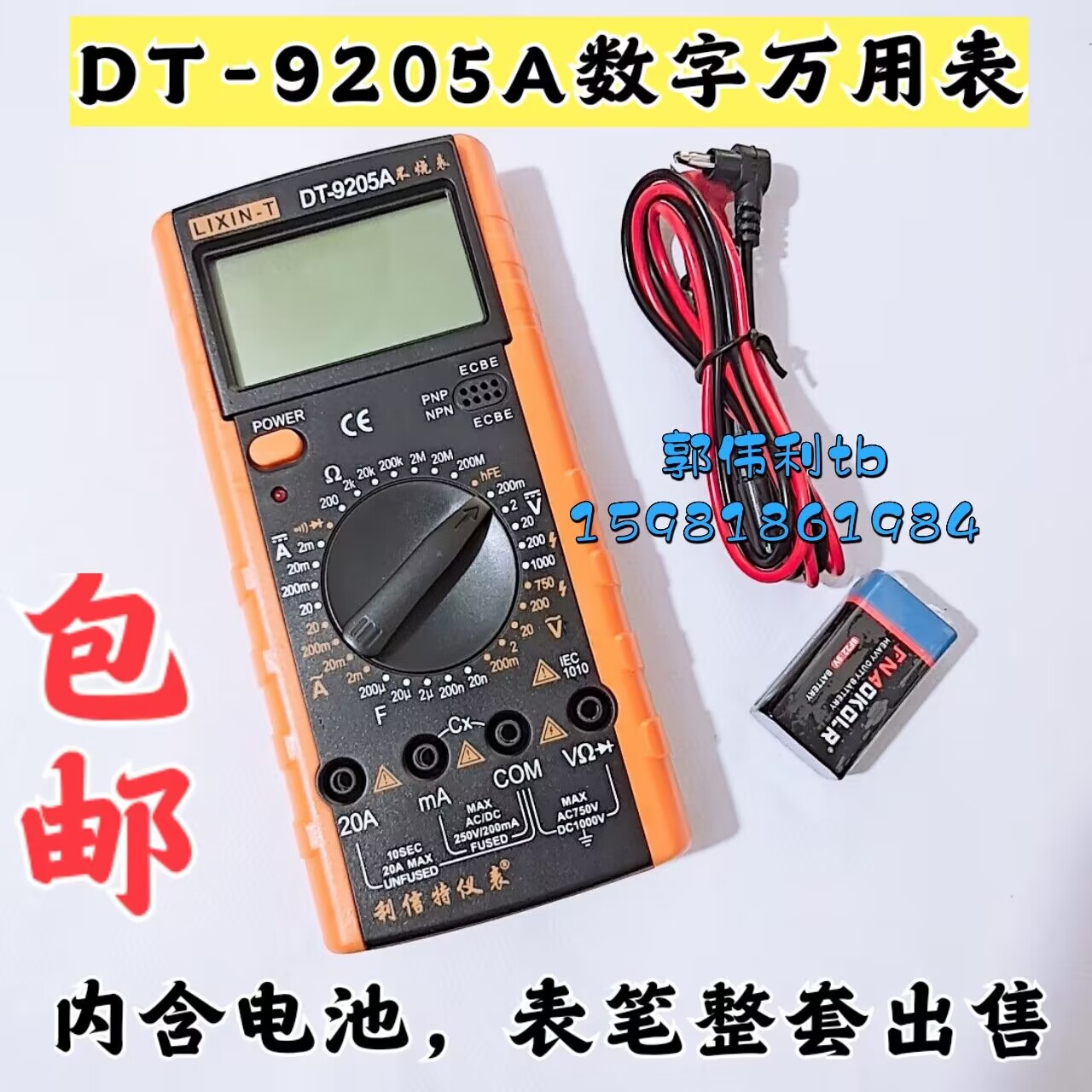 科信特数字万用表 DT-9205A数字防烧万用表S9205A智能电工测试表