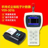 Y09 粉尘无尘车间环境检测仪空气采样器 3016激光尘埃粒子计数器