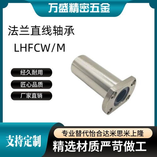 切边双衬型法兰直线轴承C-LHFCW/LHFCWM6 8 10 12 16 20 25 30 35