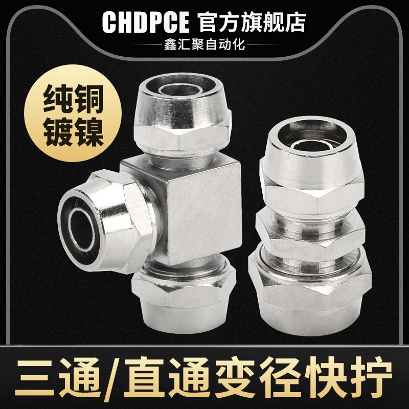 快拧气管接头直通变径三