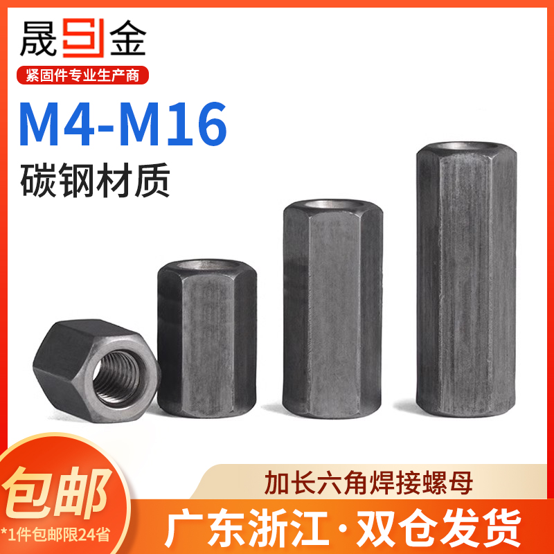 铁本色六角加长螺母厚高