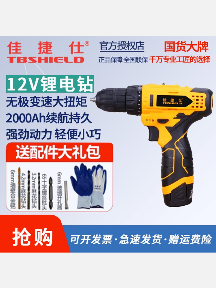 佳捷仕双速锂电钻充式动