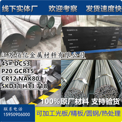 毛料30CrNi2MoVA 25Cr2Ni4WA圆棒 黑皮合金结构钢棒 中厚板精料