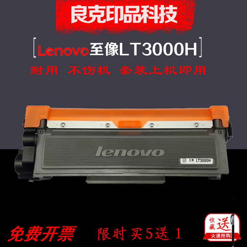 联想至像L3070DNA粉盒3070D/W/DNA/DHF/M3078DNA/M3070硒鼓LT3000
