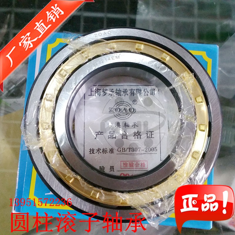 上海中奥ZOAO二类圆柱滚子轴承NJ214EM NUP204EM 92204 NUP205