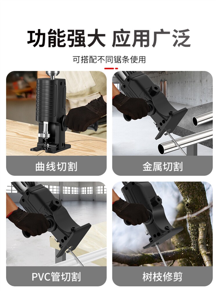 电钻变电锯往复锯转换头家用小型电动木工切割据手持锯子改马刀锯