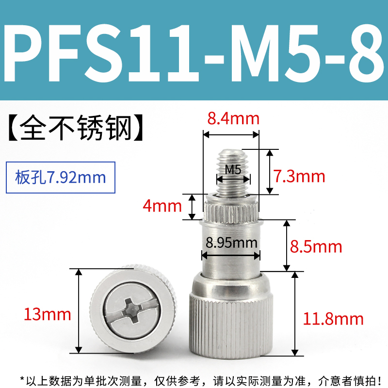 全不锈钢松脱螺丝机柜面