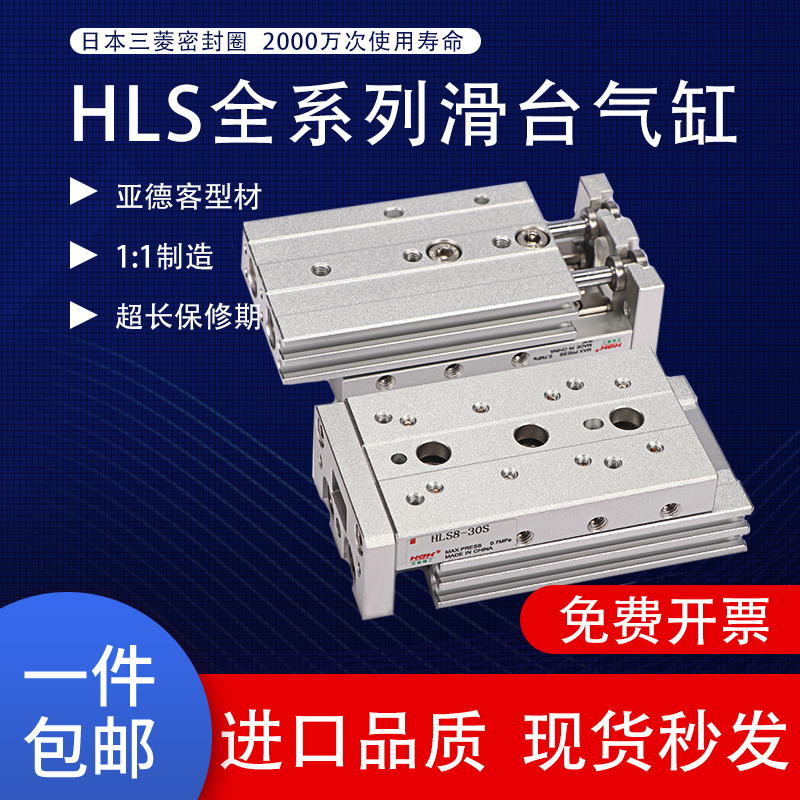 精密气动滑台气缸HLS6/8/12/16/20/25*10/20/30/40/50 AS