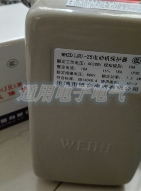 维合WHZD[JR]-25/40电动机保护器气泵开关7.5KW至15KW380V