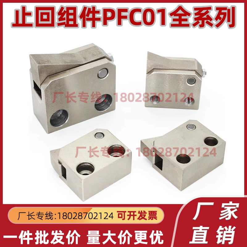 止回组件 PFC01-7S 7SA 10S 14S 20S 28S-R-Y-LK/MK/BK/PK 止回器