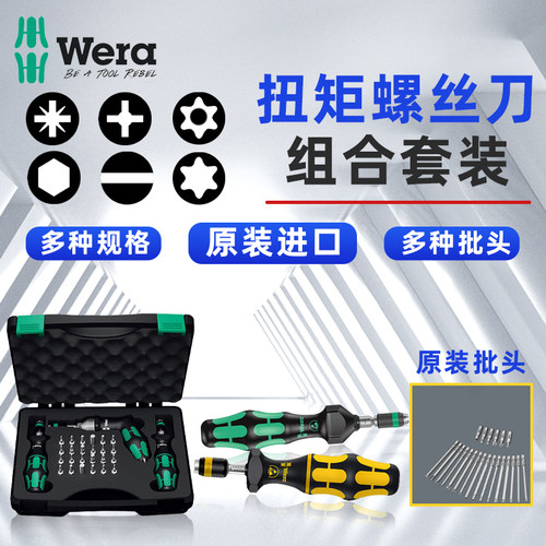 德国维拉Wera7440 7441 7442 7443 可调扭矩/扭力螺丝刀改锥 7431