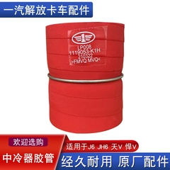 适用解放j6p连接管jh6涡轮增压器增压机中冷器连接胶管原厂配件j6