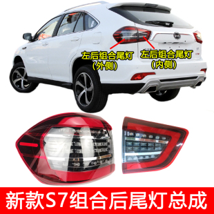 适配比亚迪S7后尾灯总成后刹车灯新款 LED后大灯 组合灯转向灯原装