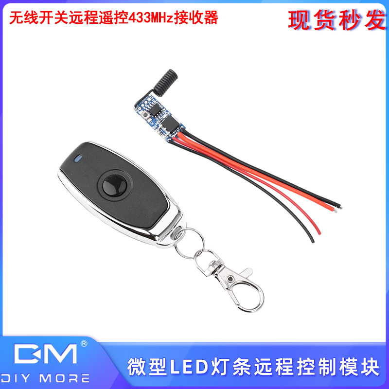 DC5-12V微型LED灯条控制模块无线开关远程遥控433MHz接收器
