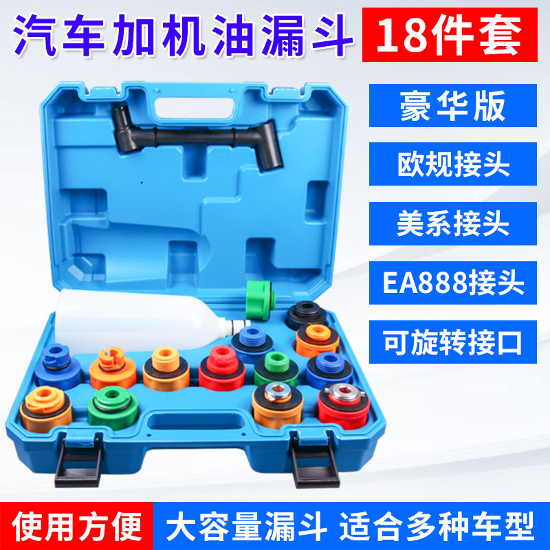 汽车发动机油加注漏斗万